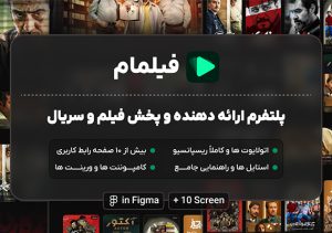 طراحی UI & UX وبسایت فیلمام