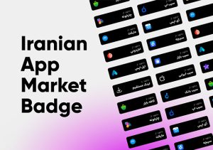 طراحی نشان اپلیکیشن های ایرانی